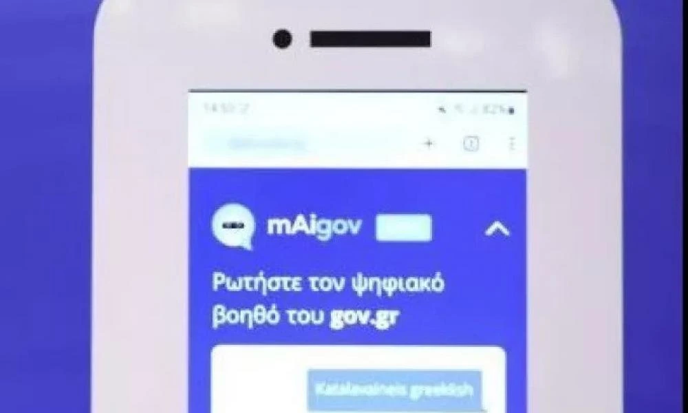  «Ψηφιακός Βοηθός» του gov.gr: Ποιες «περίεργες» ερωτήσεις έκαναν οι χρήστες